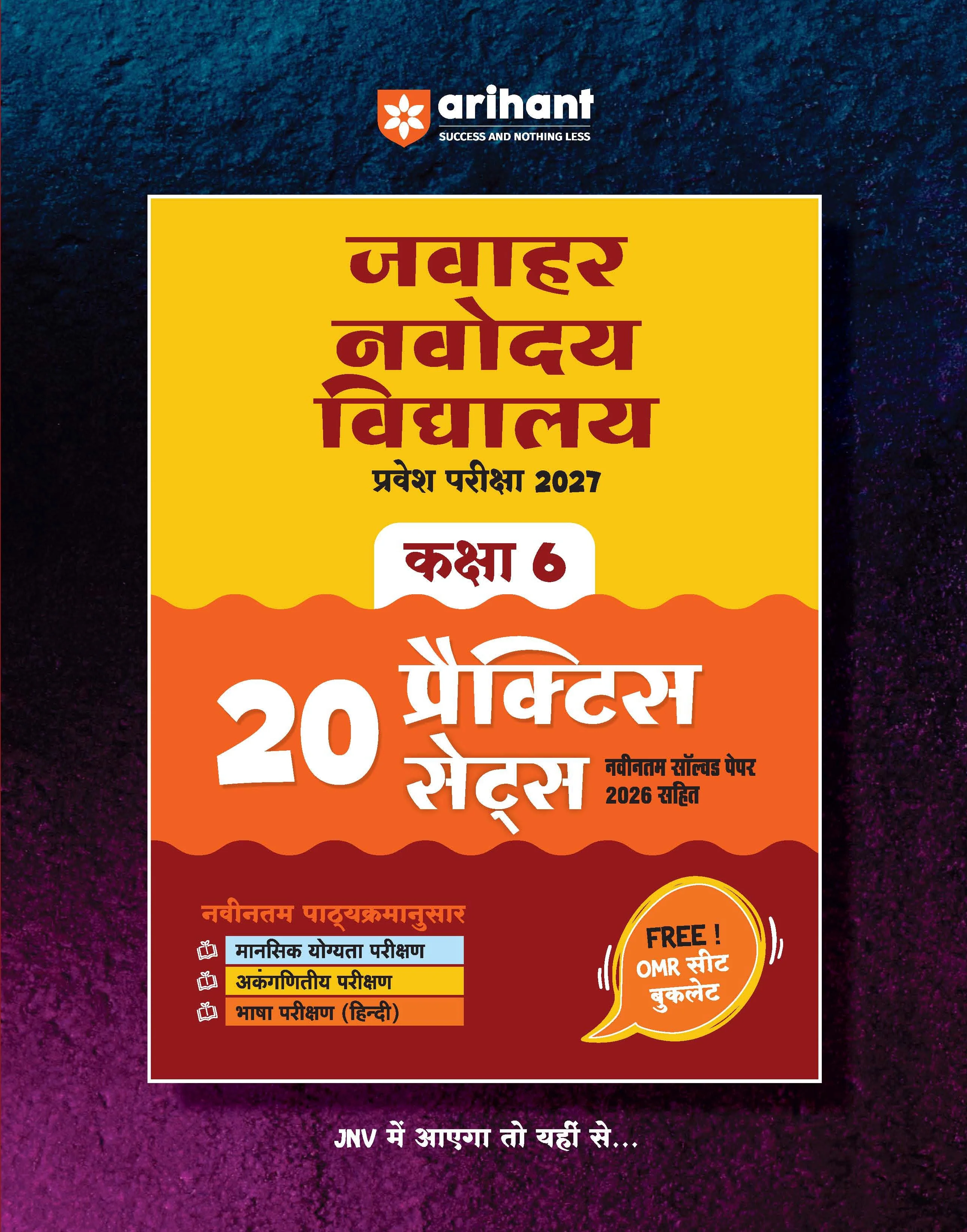 Combo of Jawahar Navodaya Vidyalaya Class 6 Entrance Exam 2027 Class 6 | Study Guide, 20 Practice Sets with Latest Solved Paper 2026 & Solved Papers (2006–2026) | With Free One Word Substitutions | Hindi Medium - Image 3