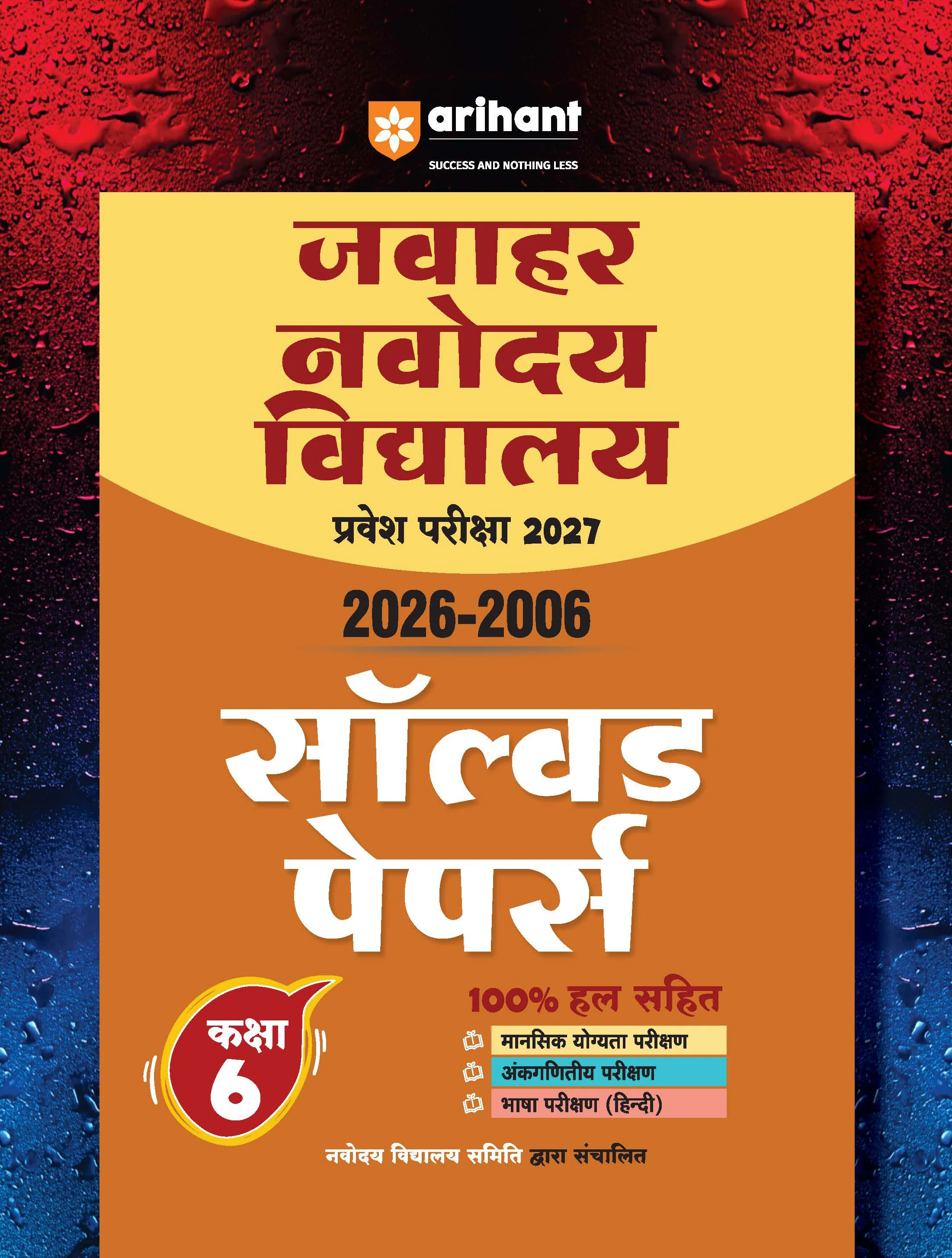 Combo of Jawahar Navodaya Vidyalaya Class 6 Entrance Exam 2027 | Study Guide & Solved Papers (2006β2026) | Hindi Medium - Image 3