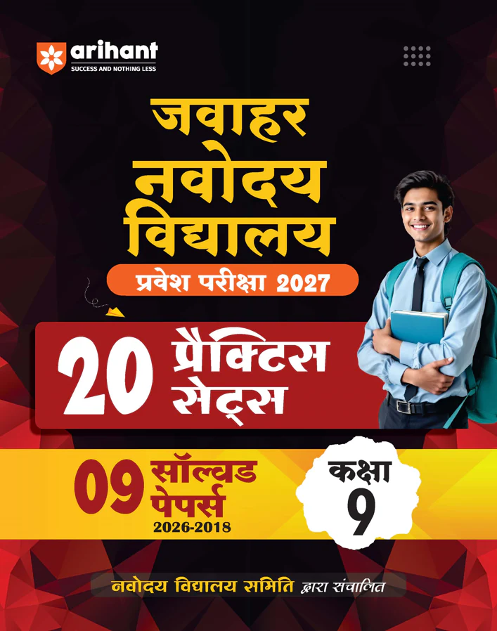 Combo of Jawahar Navodaya Vidyalaya Class 6 Entrance Exam 2027 Class 6 | Study Guide, 20 Practice Sets with Latest Solved Paper 2026 | Wtih Free One Word Substitutions | Hindi Medium - Image 2