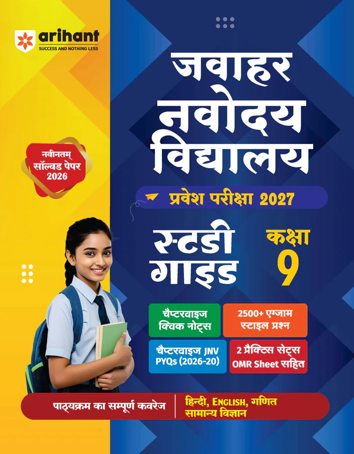 Combo of Jawahar Navodaya Vidyalaya Class 6 Entrance Exam 2027 Class 6 | Study Guide, 20 Practice Sets with Latest Solved Paper 2026 | Wtih Free One Word Substitutions | Hindi Medium - Image 3