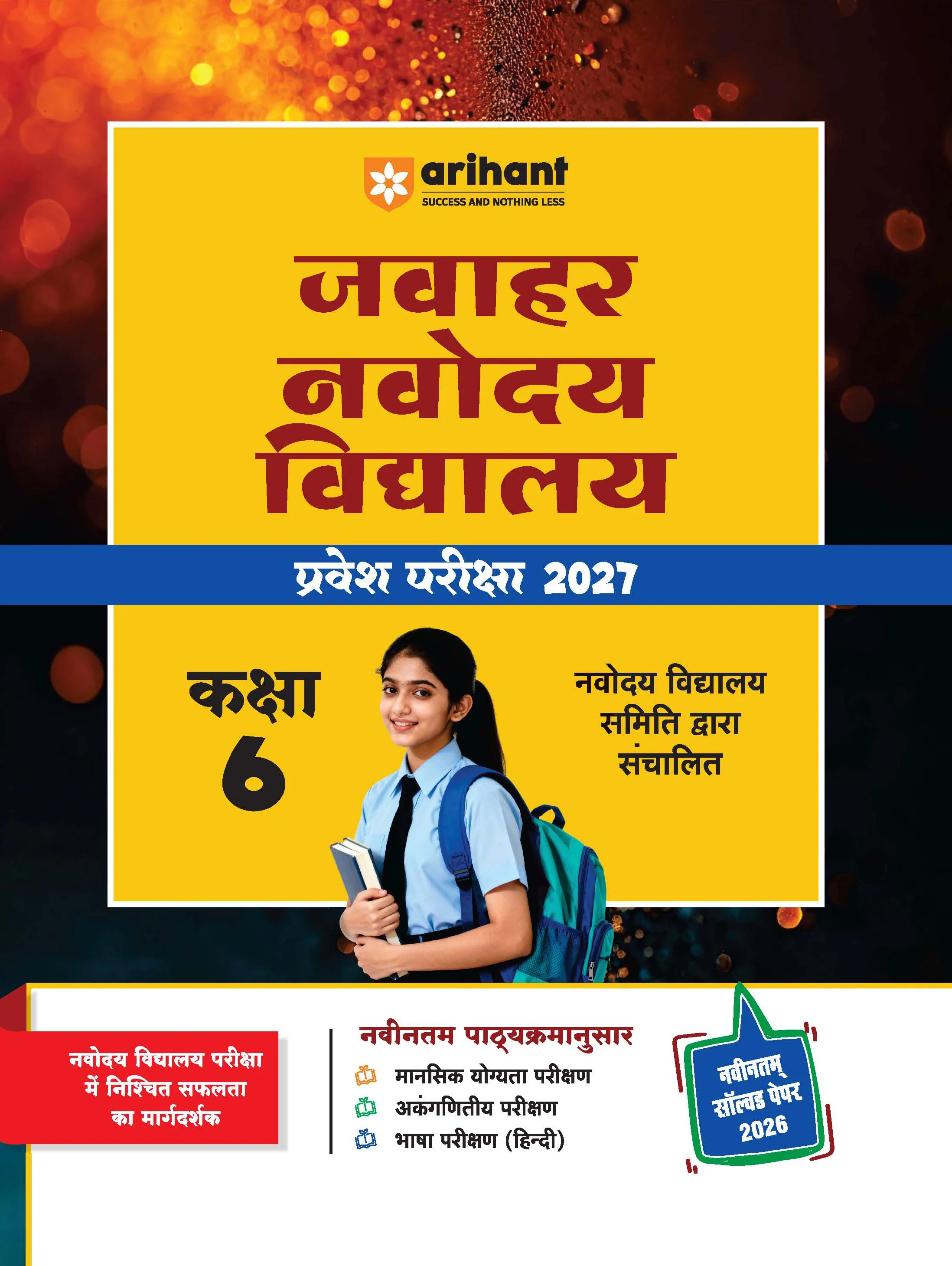 Combo of Jawahar Navodaya Vidyalaya Class 6 Entrance Exam 2027 | Study Guide, Solved Papers (2006β2026) | Hindi Medium - Image 3