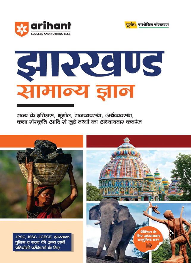 Combo of Jharkhand Adhyaywar Vastunisth | (Chapterwise Objective) Solved Papers | Jharkhand Samanya Gyan 2025 | (General Knowledge) | Hindi Medium - Image 3