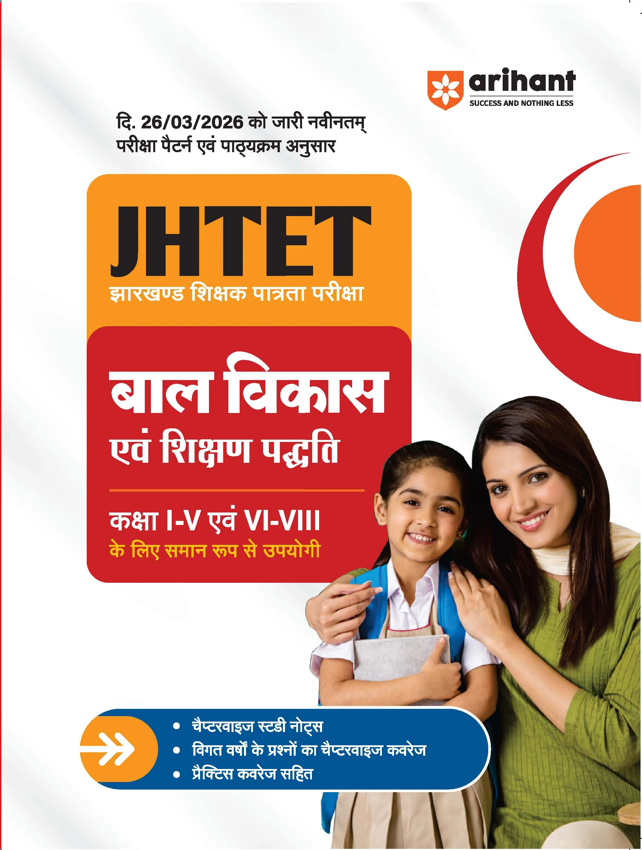 JHTET Paper 1 (Class I-V) |Bal Vikas (Child Development) and Shikshan Abhivratti (Teaching Aptitude/Methodology) | Chapterwise Notes, Practice MCQs & PYQs