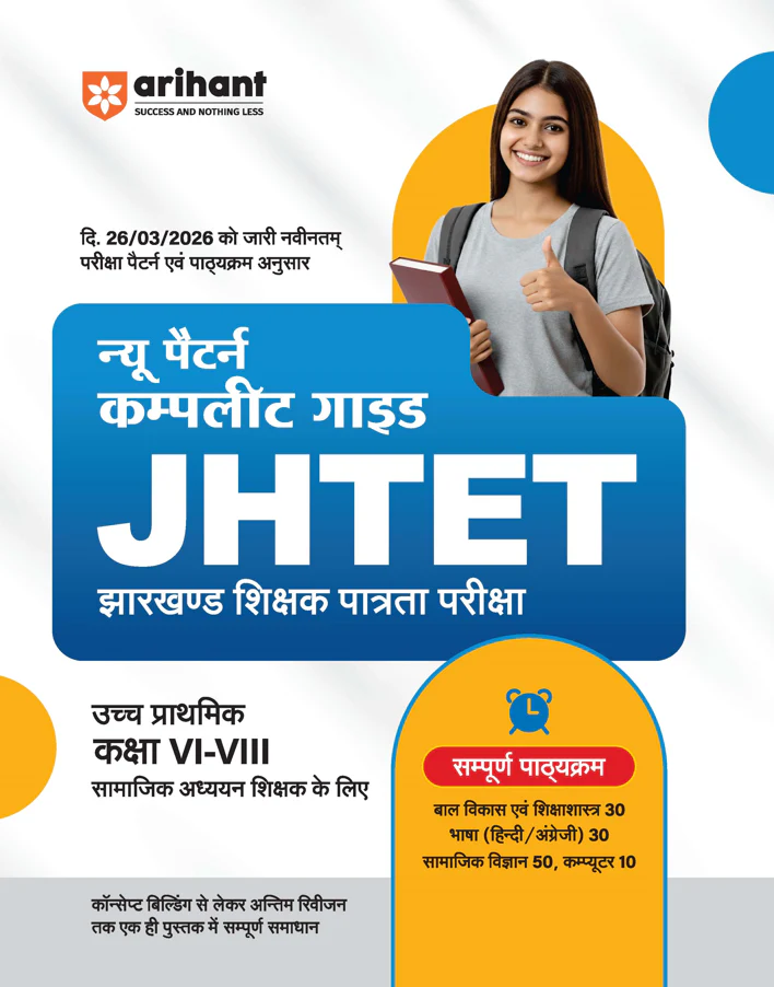 Combo of JHTET Exam 2026 | Class 6–8 Uchch Prathmik - (Social Studies) | Study Guide & Pratice Sets-15 | | Hindi Medium - Image 2