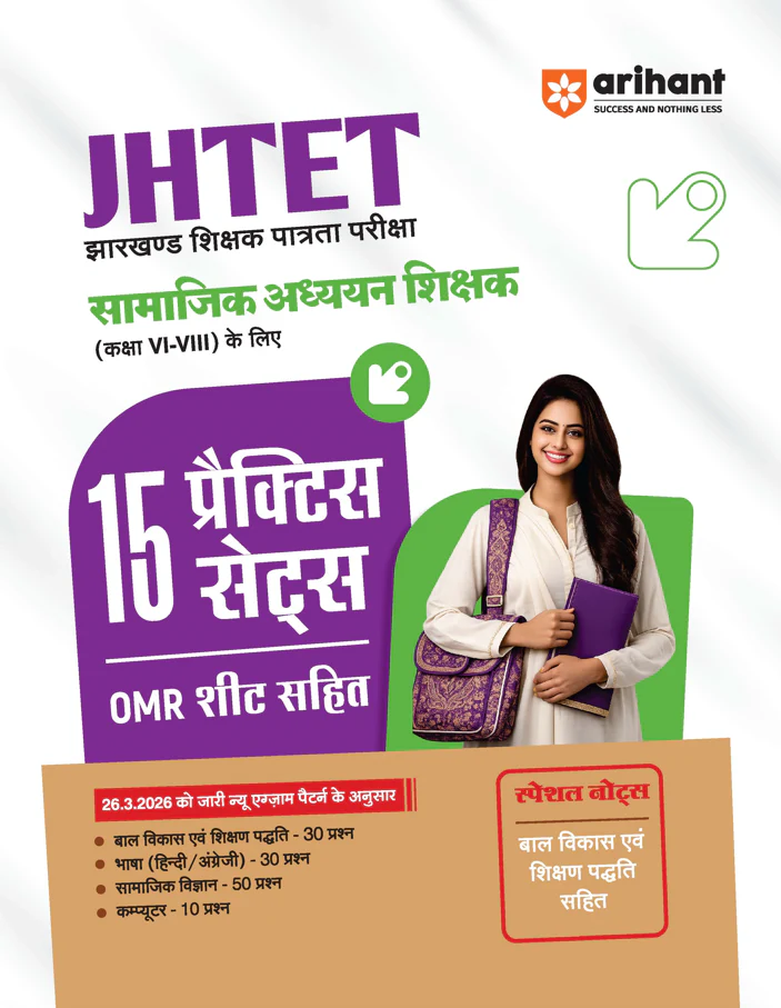 Combo of JHTET Exam 2026 | Class 6–8 Uchch Prathmik - (Social Studies) | Study Guide & Pratice Sets-15 | | Hindi Medium - Image 3