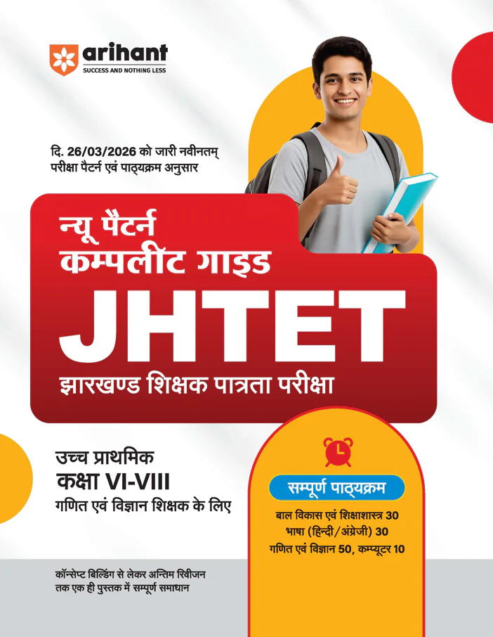 Combo of JHTET Exam 2026 | Class 6–8 Uchch Prathmik - (Maths & Science) | Study Guide & Pratice Sets-15 | | Hindi Medium - Image 2