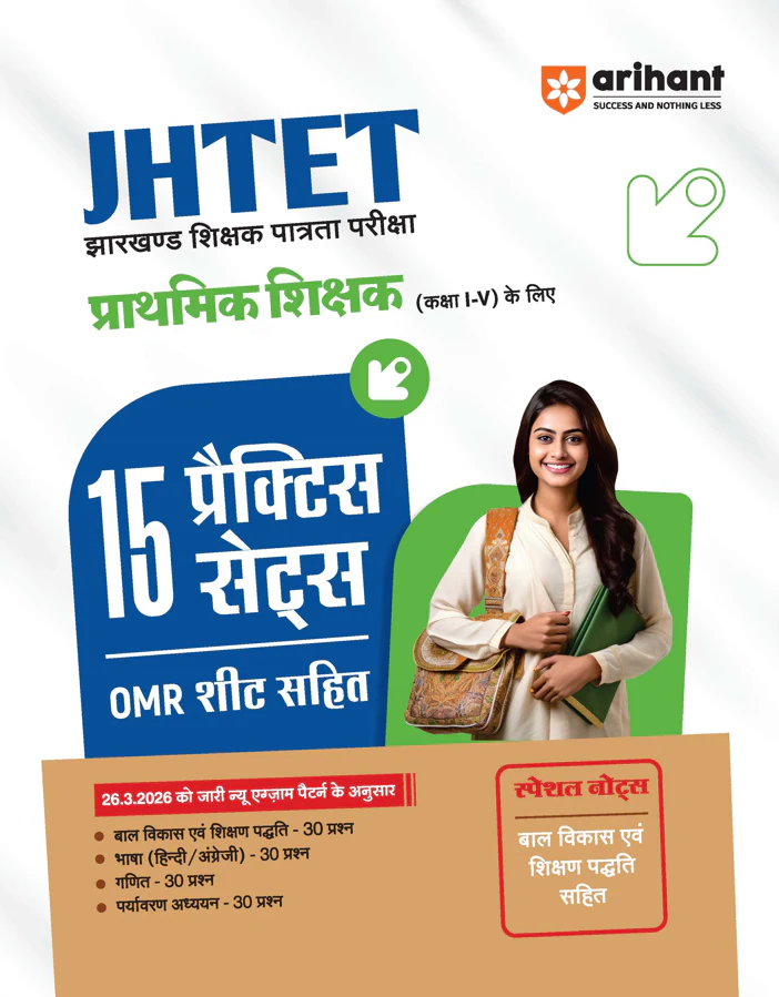 Combo of JHTET Exam 2026 | Class 1–5 Teacher (Paper 1) | Child Development, Hindi, English, Math & EVS & Teaching Aptitude/Methodology | Study Guide, 15 Practice Sets | Hindi Medium - Image 4