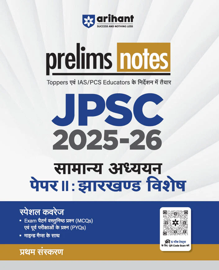 Combo of JPSC Prelims 2025–26 | General Studies Paper II, Samanya Adhyan (General Studies) Paper-II | Hindi Medium - Image 2