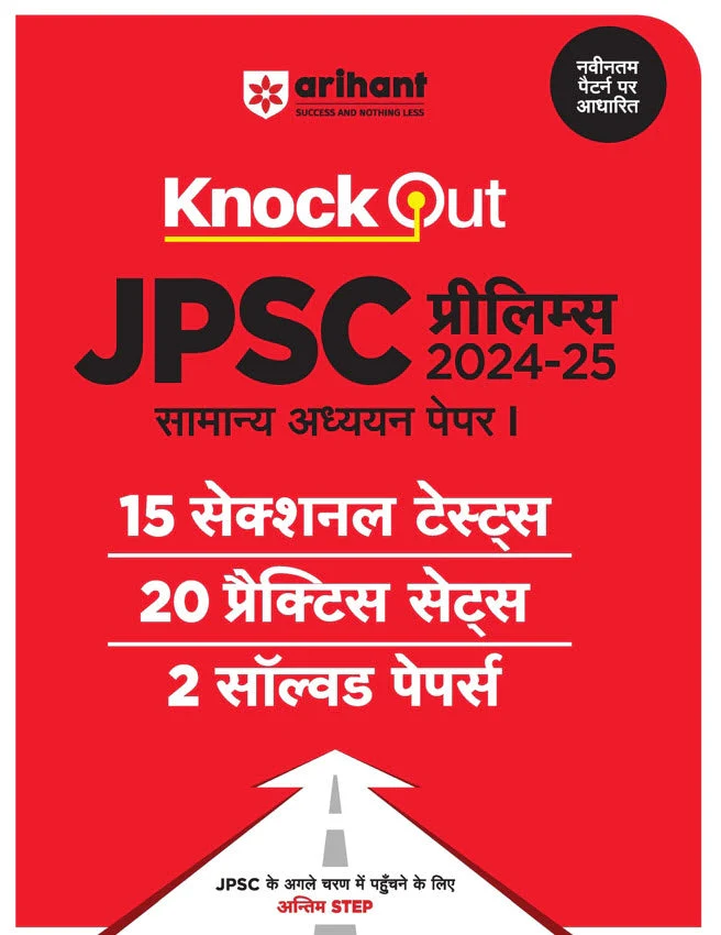 Combo of JPSC Prelims 2025–26 | General Studies Paper II, Samanya Adhyan (General Studies) Paper-II | Hindi Medium - Image 3