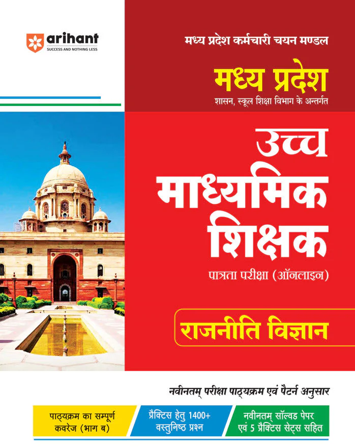 Combo of Madhya Pradesh Higher Secondary Teacher (Part-A) | Madhya Pradesh Higher Secondary Teacher Political Science (Rajneeti Vigyan) | with Free General Knowledge 2026 | Hindi Medium - Image 2