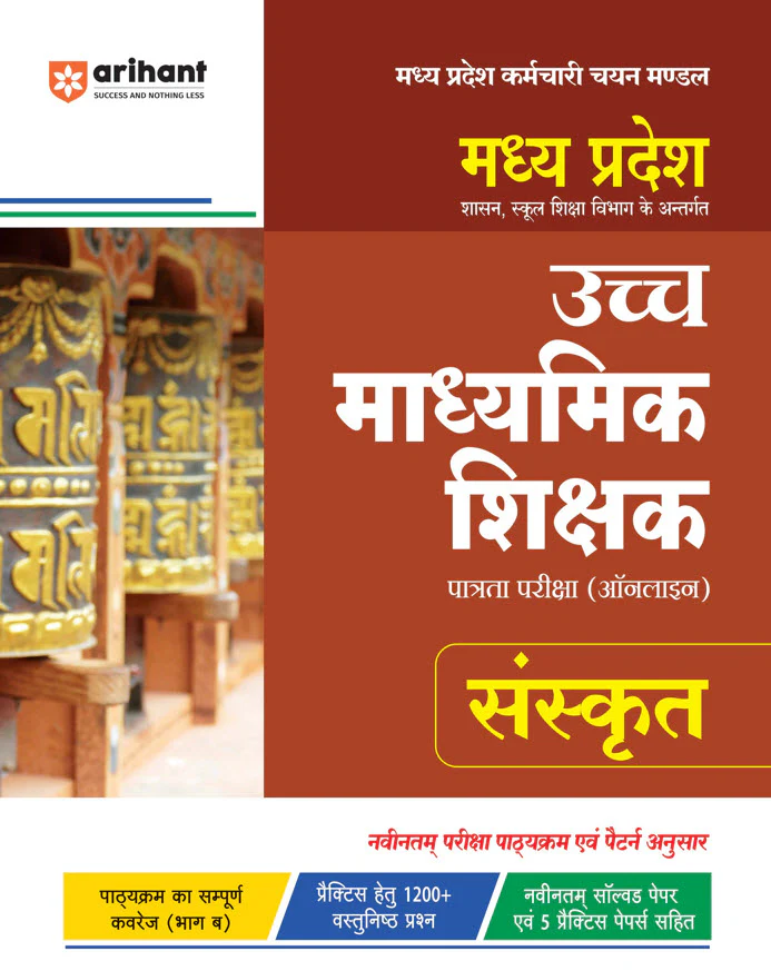 Combo of Madhya Pradesh Higher Secondary Teacher (Part-A) | Madhya Pradesh Higher Secondary Teacher Sanskrit | with Free General Knowledge 2026 | Hindi Medium - Image 3