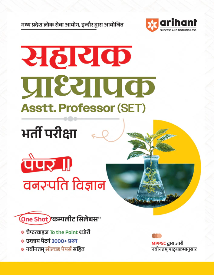 Combo of Madhya Pradesh Sahayak Adhyapak (Assistant Professor) (SET) Exam | Paper-1 (General Studies) & Paper-2 (Botany) | Hindi Medium - Image 3