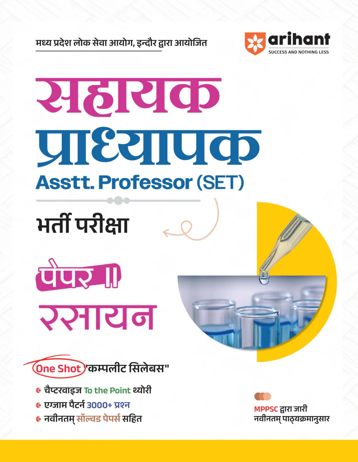 Combo of Madhya Pradesh Sahayak Adhyapak (Assistant Professor) (SET) Exam | Paper-1 (General Studies) & Paper-2 (Chemistry) | Hindi Medium - Image 3
