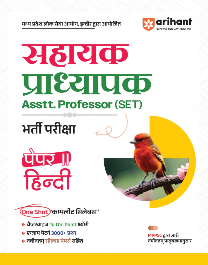Madhya Pradesh Sahayak Adhyapak (Assistant Professor) (SET) Exam | Paper- 2 Hindi | To The Point Theory, 3000+ Practice Questions and Solved Paper