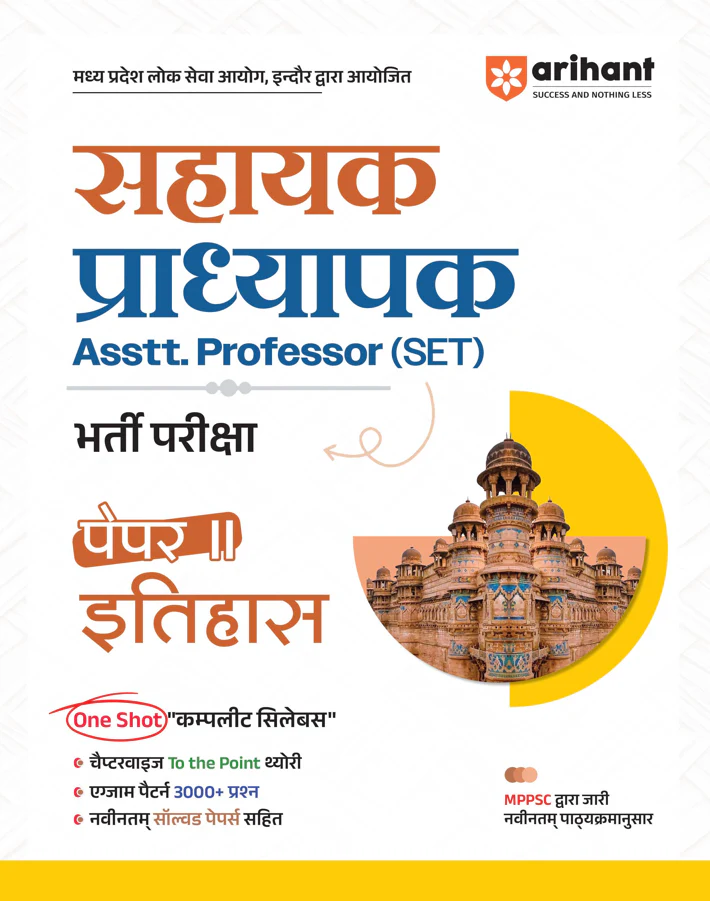 Madhya Pradesh Sahayak Adhyapak (Assistant Professor) (SET) Exam | Paper- 2 History (Itihas) | To The Point Theory, 3000+ Practice Questions and Solved Paper