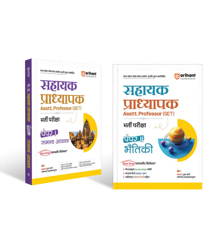 Combo of Madhya Pradesh Sahayak Adhyapak (Assistant Professor) (SET) Exam | Paper-1 (General Studies) & Paper-2 (Physics) | Hindi Medium