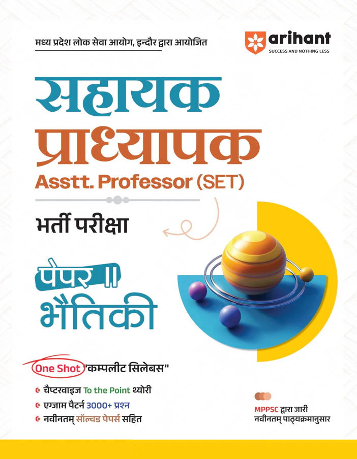 Combo of Madhya Pradesh Sahayak Adhyapak (Assistant Professor) (SET) Exam | Paper-1 (General Studies) & Paper-2 (Physics) | Hindi Medium - Image 3