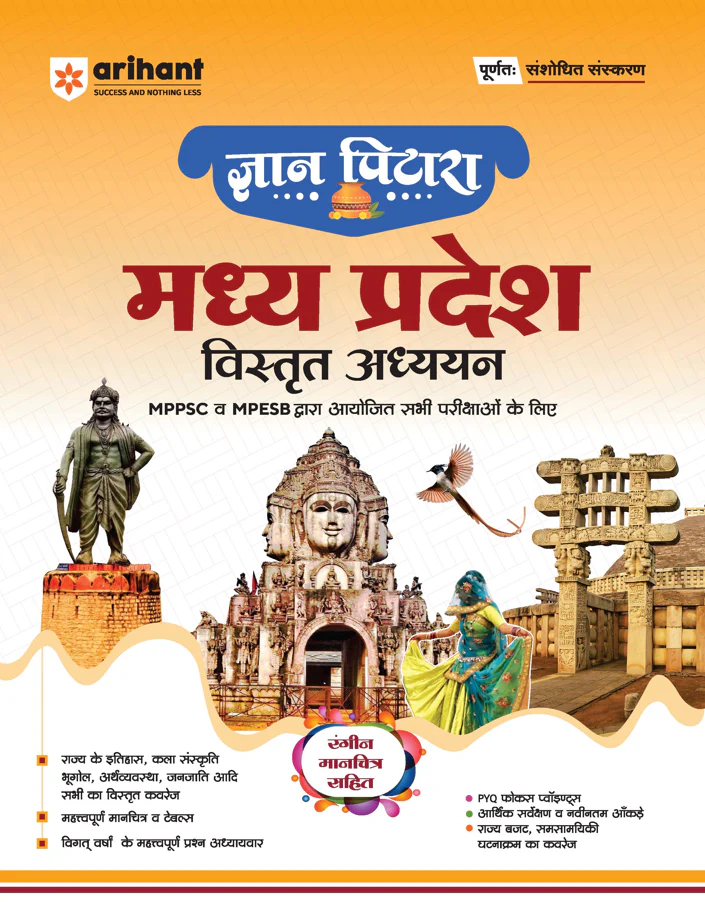 Combo of Madhya Pradesh Vastunishth Samanya Gyan 5000+ MCQs & Vistrat Addhyan | Hindi Medium - Image 2