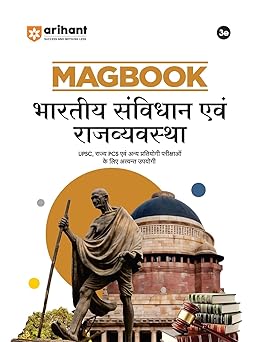 Combo of Magbook | Indian History, India & World Geography, Indian Economy, Indian Constitution & Polity, Environment & Ecology & Art & Culture | Hindi Medium - Image 4