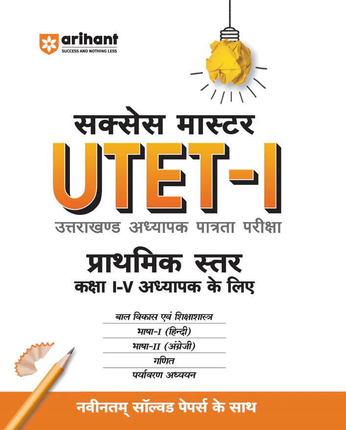 Success Master UTET-I (Uttrakhand Adhyapak Patrta Pariksha) for Class I-V Teachers | with Latest Solved Papers | Hindi Medium
