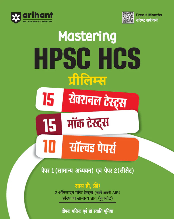 Combo of Mastering HPSC HCS Prelims & Haryana Samanya Gyan (Haryana Digdarshan) Ek Sampuran Addhyan | English Medium - Image 2