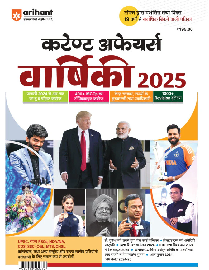 Combo Of Math Magic + Current Affairs Yearly 2025 + Ncert Gk/GS One Liner| Hindi Medium - Image 4