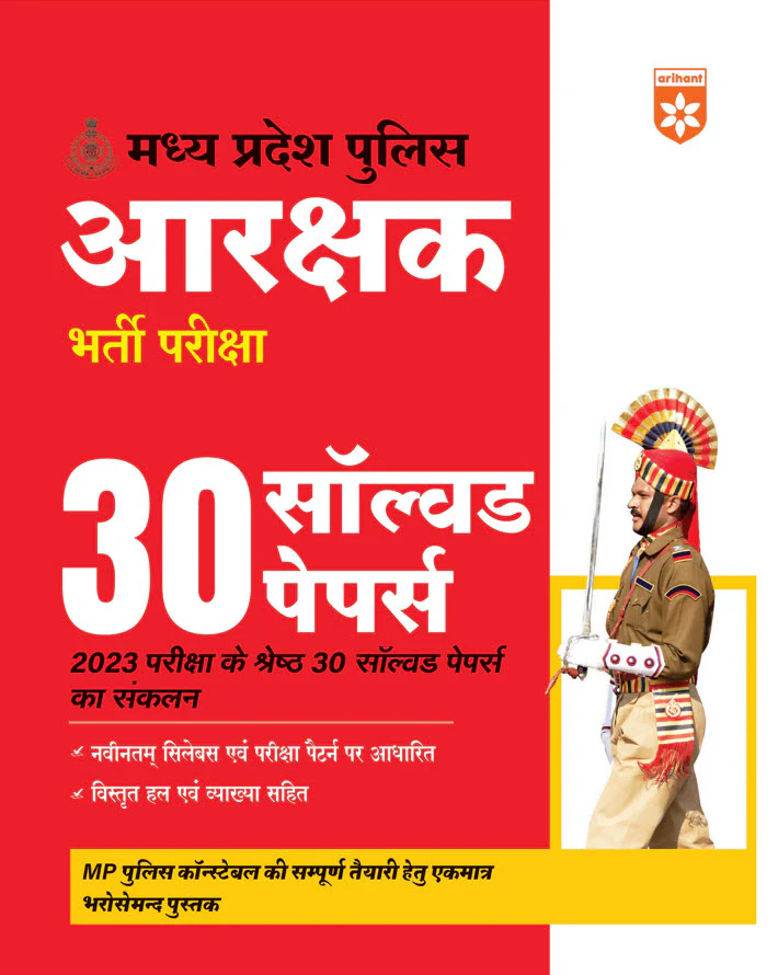 Combo of MP Police Constable Exam 2025 | Study Guide & 30 Solved Papers (2023) | Hindi Medium - Image 3