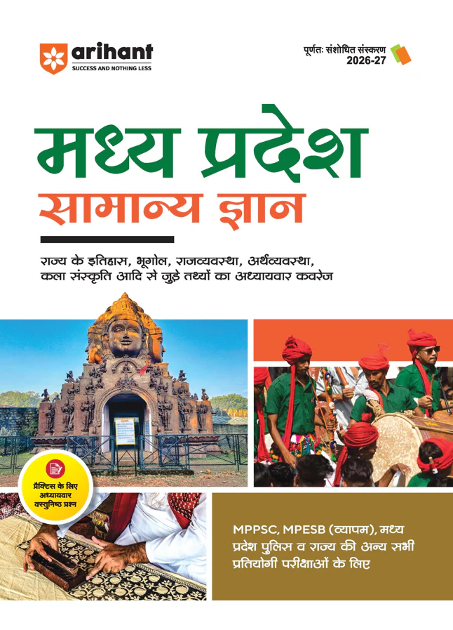Combo of MPESB Jail Prahari & Vanrakshak Recruitment Exam 2026 & Madhya Pradesh General Knowledge | Hindi Medium - Image 3