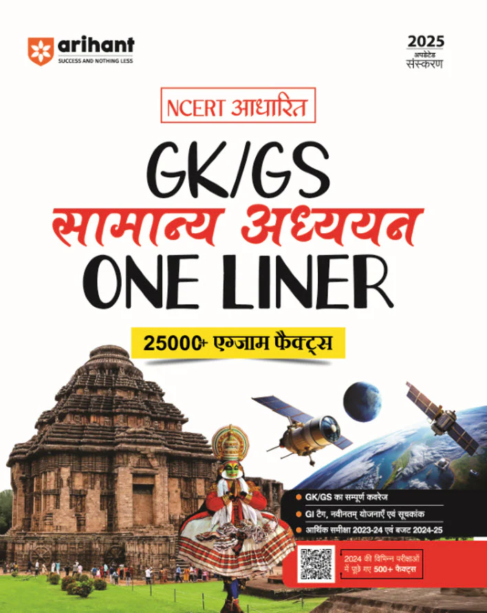Combo of Ncert GK/GS One Liner + Static GK Scorer | Hindi Medium - Image 2