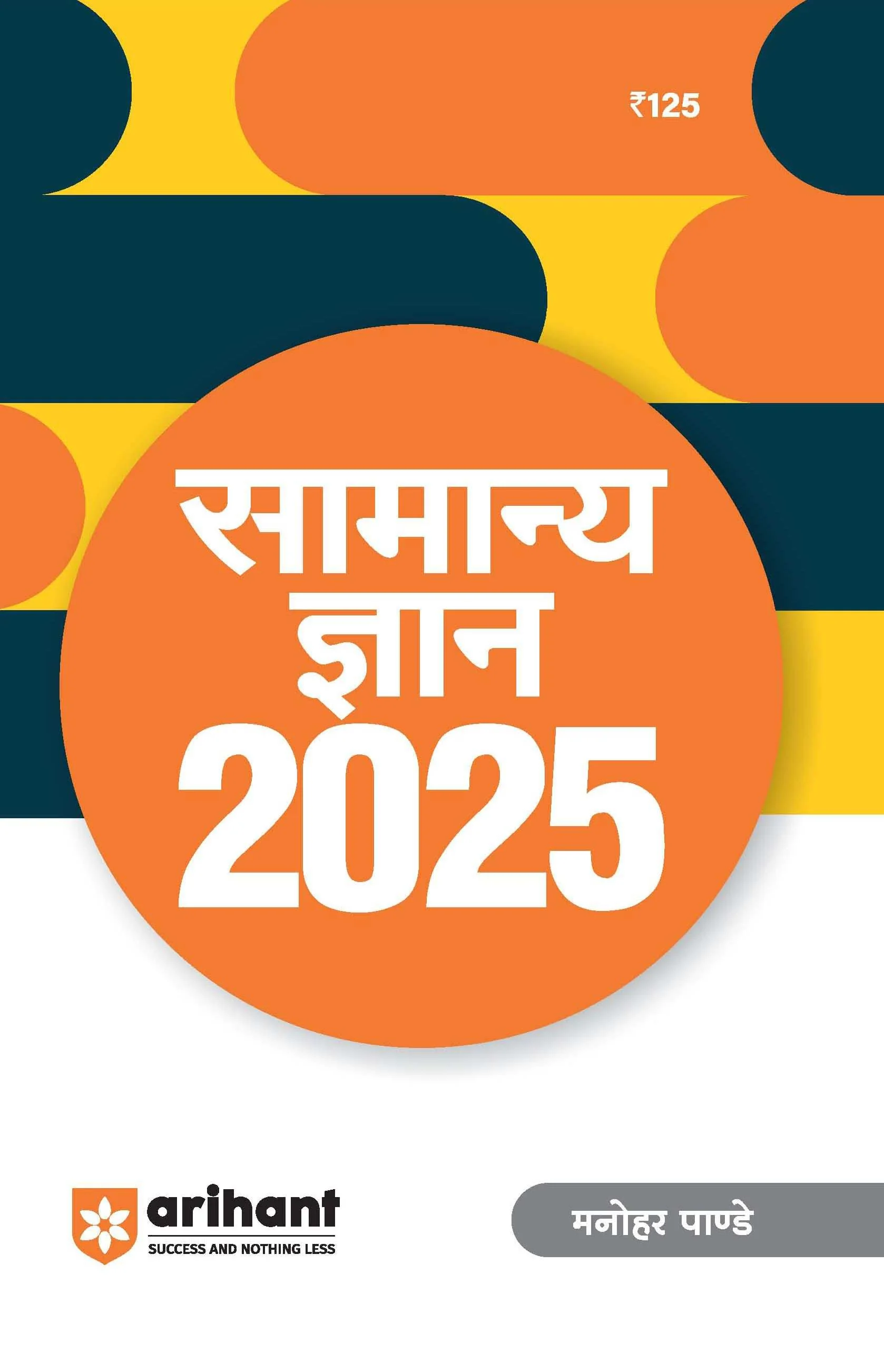 Combo of SSC MTS (Hawaldar CBIC & CBN) Exam 2025 | (Study Guide, Solved Paper, Mock Test + Solved paper) with Free Samanya Gyan 2025 | Hindi Medium - Image 5