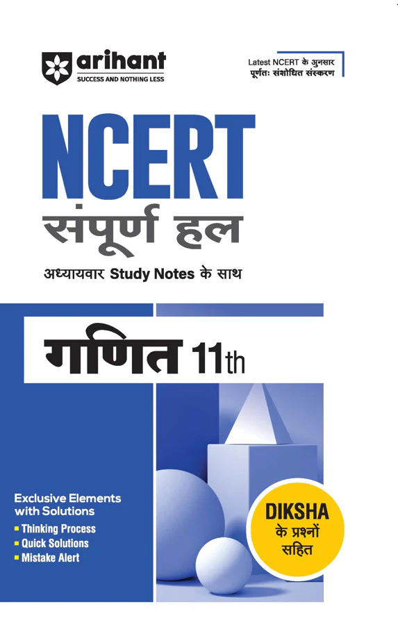 Combo of NCERT Solutions Physics, Chemistry & Mathematics Class 11th | With Free NCERT Solutions English Core class 11th | Hindi Medium - Image 4