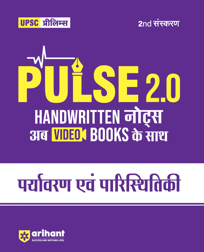 Combo of Pulse 2.0 Hand Written Notes Geography, UPSC Through Maps & Environment & Ecology | Hindi Medium - Image 4