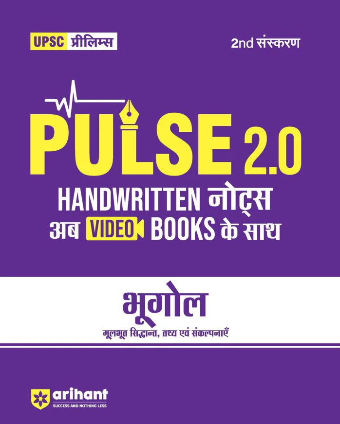Combo of Pulse 2.0 Hand Written Notes Geography, UPSC Through Maps & Environment & Ecology | Hindi Medium - Image 2