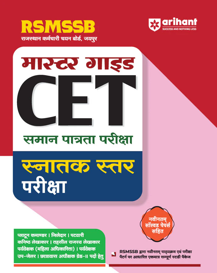Combo of Rajasthan CET Graduate Level Exam 2025 | Study Guide + Practice Sets & Solved Papers | With RRR Rajasthan 6 Hour History - Image 2