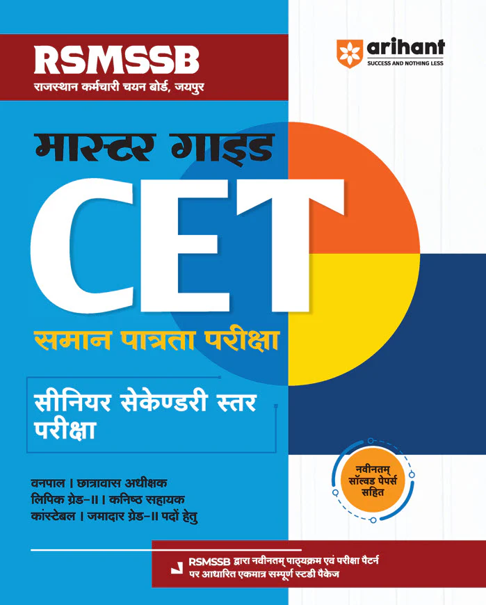 Combo of Rajasthan CET Senior Secondary Level Exam 2025 | Study Guide + Practice Sets & Solved Papers | With RRR Rajasthan 6 Hour Geography & Economy - Image 2