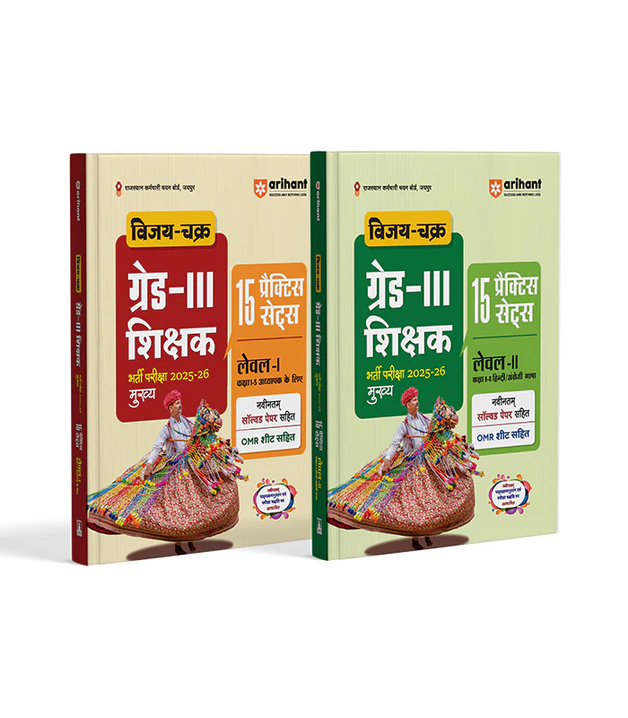 Combo of Rajasthan Grade-III Exam 2025-26 | Level-I (Class 1-5) | Shikshak, 15 Practice Sets + Solved Papers & Level-II (Class 6-8) | English/Hindi Shikshak, 15 Practice Sets + Solved Papers | Hindi Medium