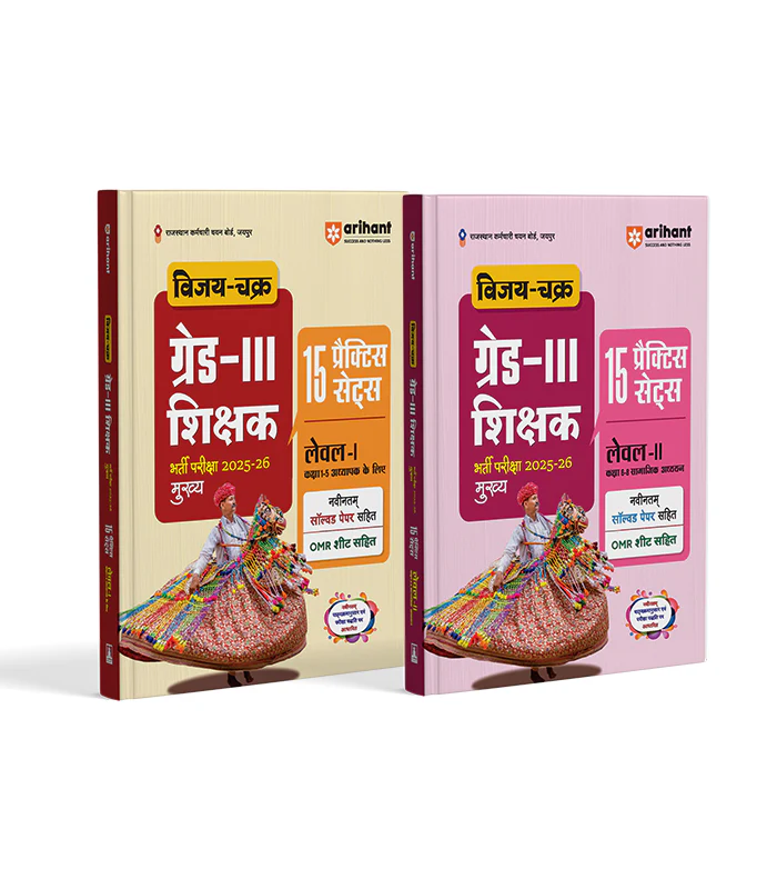 Combo of Rajasthan Grade-III Exam 2025-26 | Level-I (Class 1-5) | Shikshak, 15 Practice Sets + Solved Papers & Level-II (Class 6-8) | Social Studies (Samajik Adhyayan), 15 Practice Sets + Solved Papers | Hindi Medium