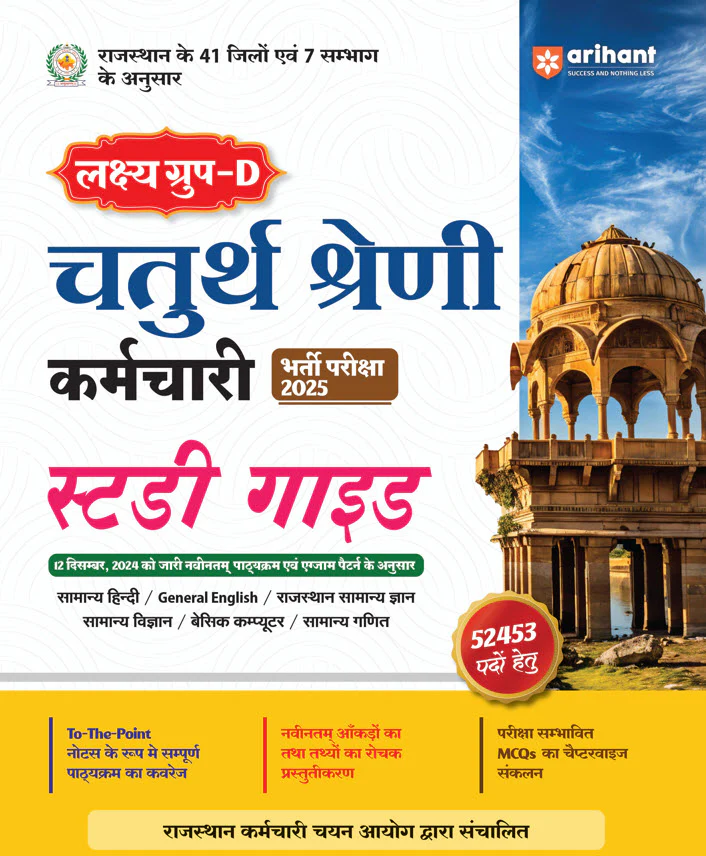 Combo of rajasthan Lakshay Group D Exam 2025 | Study Guide & Practice Sets | Hindi Medium - Image 3