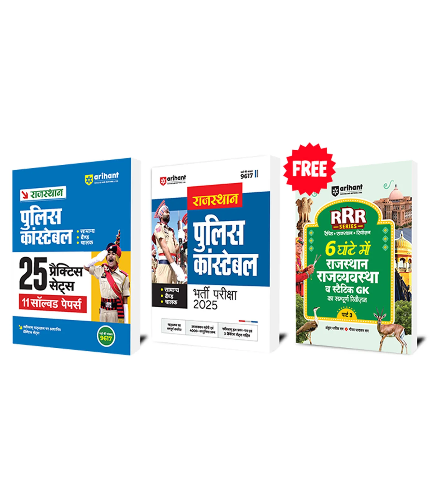 Combo of Rajasthan Police Constable Exam 2025 | Study Guide with 25 Practice Sets & 11 Solved Papers | With Free 6 Hour Polity & Statik GK