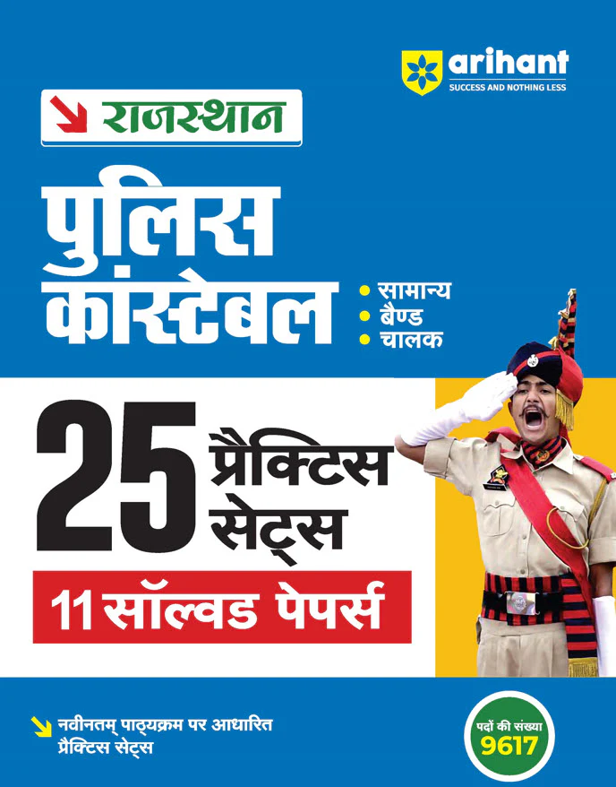 Combo of Rajasthan Police Constable Exam 2025 | Study Guide with 25 Practice Sets & 11 Solved Papers | With Free 6 Hour Polity & Statik GK - Image 3