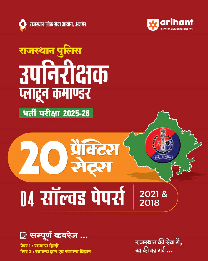 Combo of Rajasthan Police Sub Inspector (SI) Platoon Commander Exam 2025-26 with Rajasthan General Knowledge | Hindi Medium - Image 2