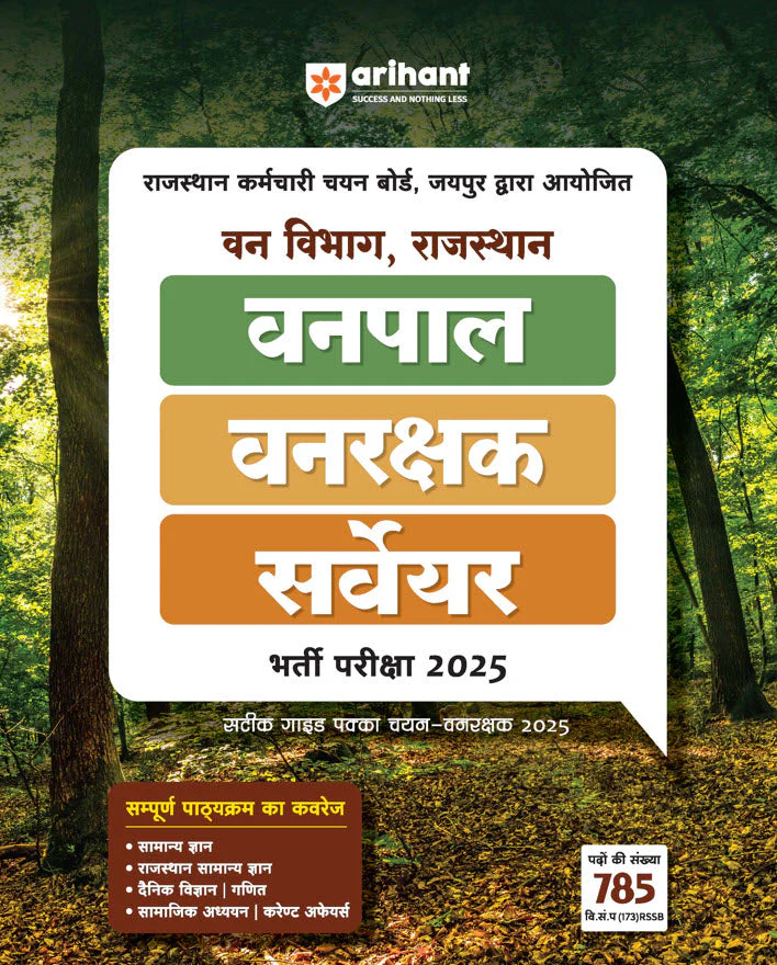 RSMSSB Van Vibhag Forester, Forest Guard, Surveyor Exam 2025 | Conducted by Rajasthan Karamchari Chayan Board, Jaipur | Based on Latest Syllabus | Hindi Medium
