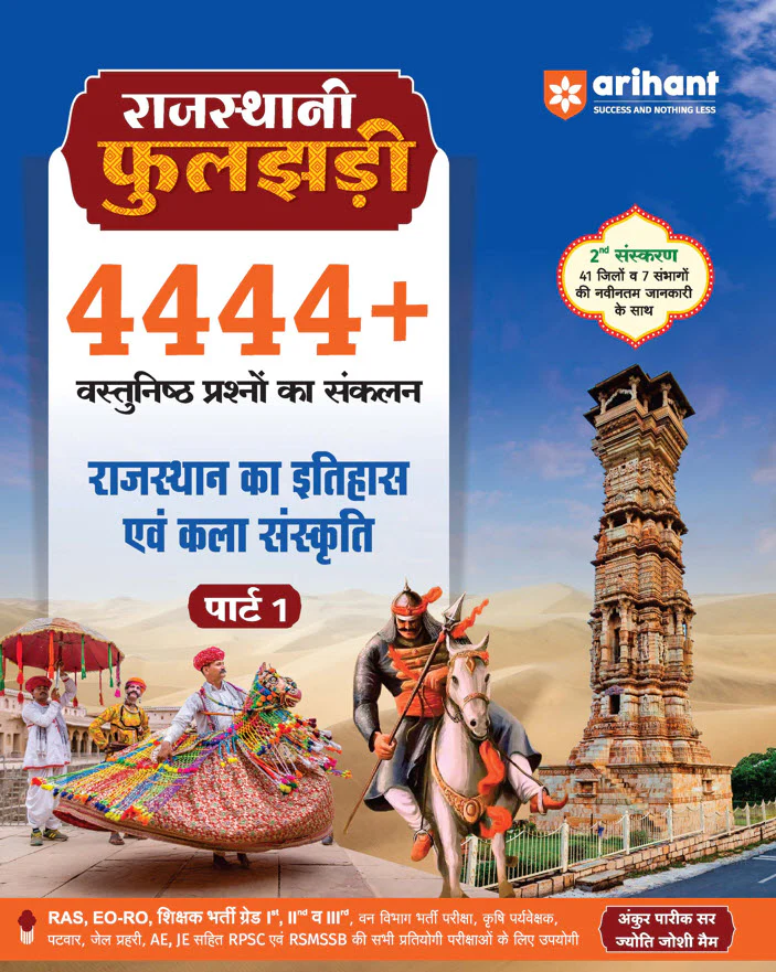 Combo of Rajasthani Phuljhari | Itihas evam Kala-Sanskriti, Bhugol evam Arthvyavastha & Rajvyavastha & Samanya Gyan | With free RRR Bhugol evam Arthvyastha | Hindi Medium - Image 2