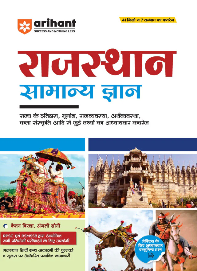 Combo of rajasthan Lakshay Group D Exam 2025 | Study Guide & Practice Sets With Rajasthan Genreral Knowledge | Hindi Medium - Image 4
