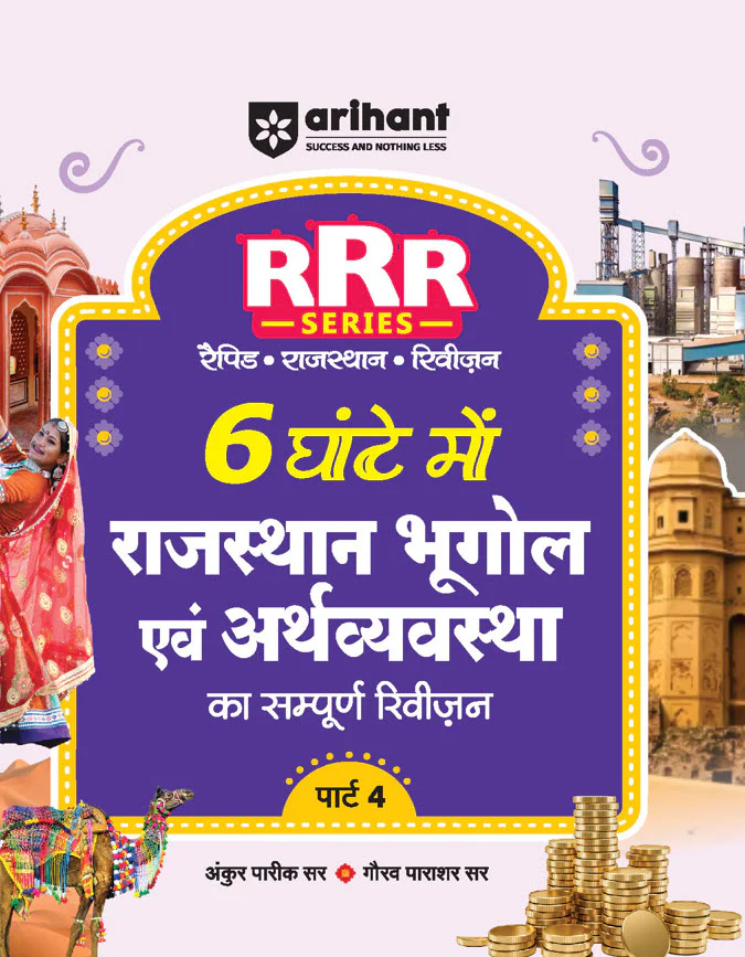 Combo of Insight Rajasthan, Samanya Gyan & Phooljhadi 9999+ | With Free RRR Geography | Hindi Medium - Image 5