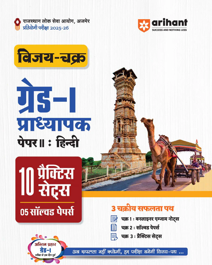 Combo of RPSC Grade - I Exam 2025 | Paper-1 Samanya Adhyan, Capsule & Paper-II Hindi | With Free Rajasthan Pocket Book Polity Evam Statik GK | Hindi Medium - Image 4