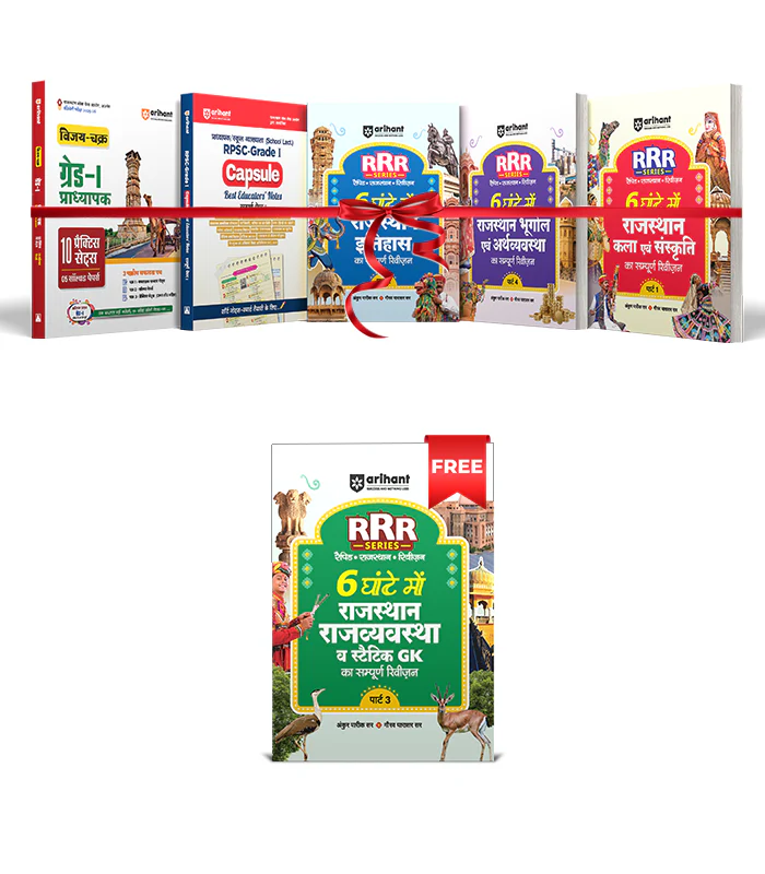Combo of RPSC Grade - I Exam 2025 | Paper-1 Samanya Adhyan & Capsule, History, Geography & Art & Culture | With Free Rajasthan Pocket Book Polity Evam Statik GK | Hindi Medium
