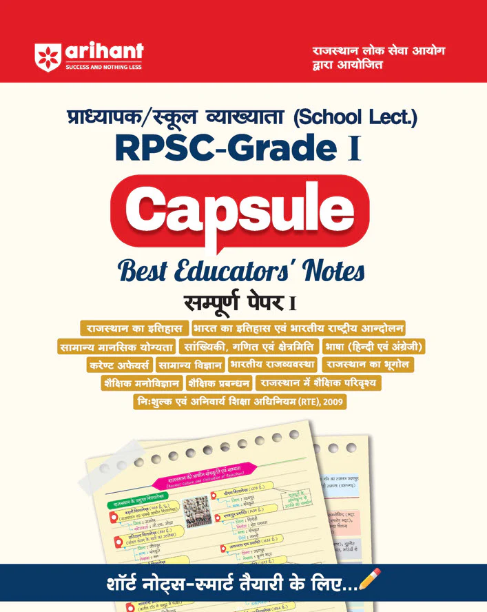 Combo of RPSC Grade - I Exam 2025 | Paper-1 Samanya Adhyan & Capsule | Hindi Medium - Image 3