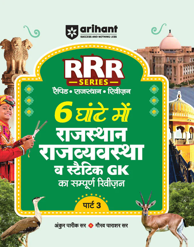 Combo of RPSC Grade - I Exam 2025 | Paper-1 Samanya Adhyan, Capsule & Paper-II Hindi | With Free Rajasthan Pocket Book Polity Evam Statik GK | Hindi Medium - Image 5
