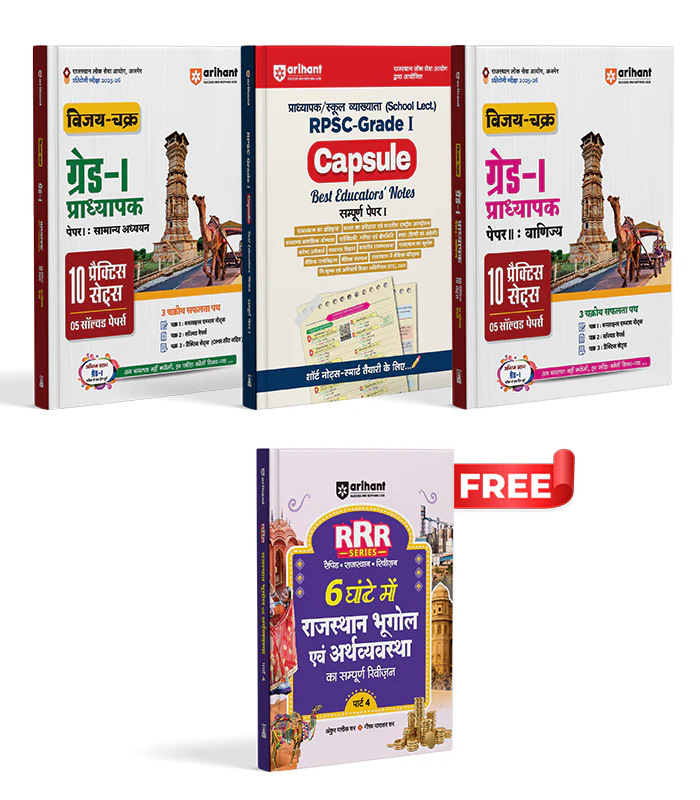 Combo of RPSC Grade - I Exam 2025 | Paper-1 Samanya Adhyan, Capsule & Paper-II Vanijya (Commerce) | With Free Rajasthan Pocket Book Economics Evam Statik GK | Hindi Medium